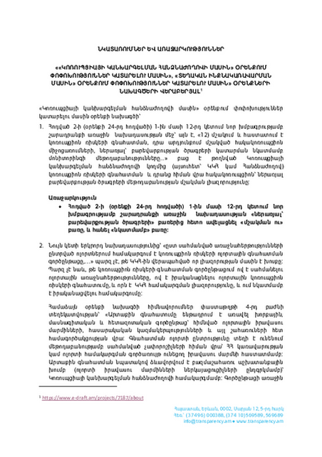 On the Amendments to the Law on the "Commission for the Prevention of Corruption"
