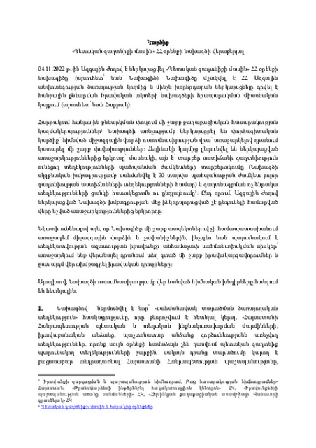 On the Drat Law "On the State Secrets"